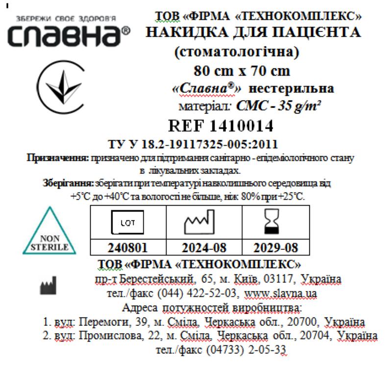 Накидка для пацієнта (стоматологічна) 80см х 70см «Славна®» (СМС - 35 г/м2) нестерильна